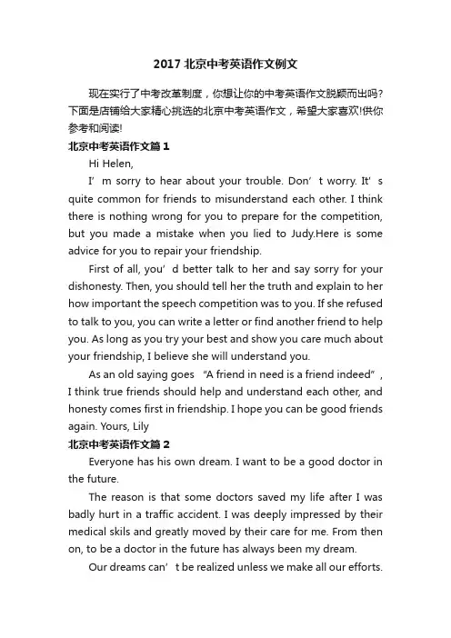2017北京中考英语作文例文