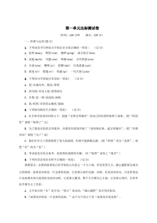人教部编版九年级语文上册 第一单元达标测试卷(含答案)