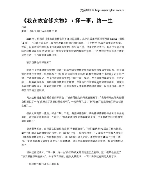 《我在故宫修文物》：择一事,终一生