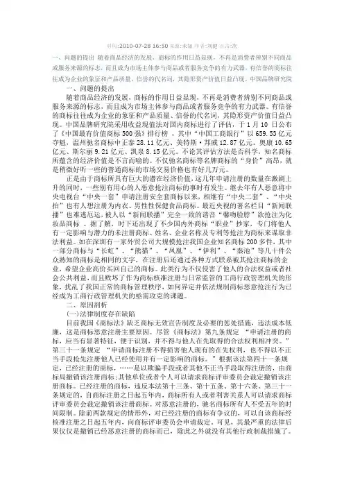 试论商标恶意抢注行为界定及其法律规制