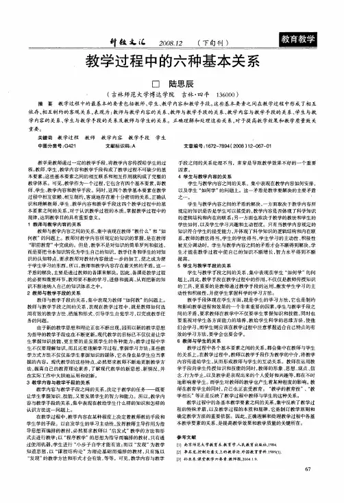教学过程中的六种基本关系
