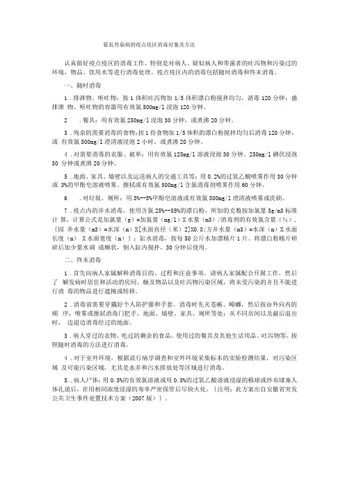 疫点疫区处理方法
