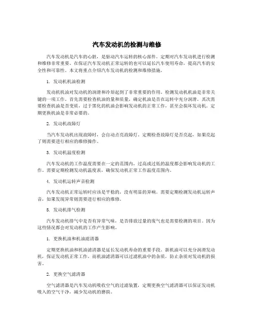 汽车发动机的检测与维修