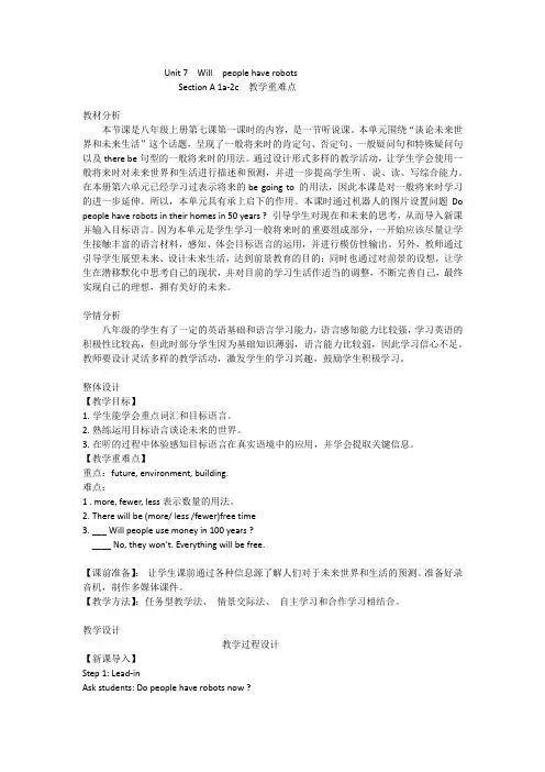 人教版英语八年级上册 Unit 7 Section A：教案(1a-2c)