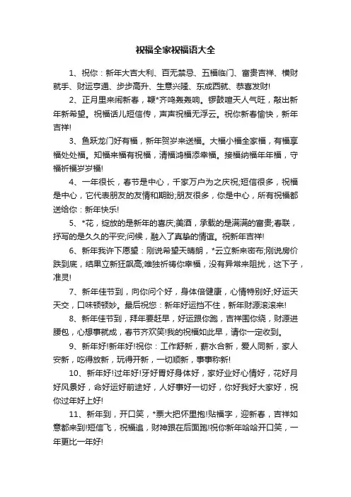 祝福全家祝福语大全