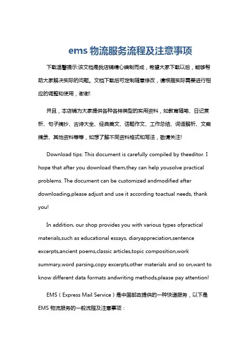 ems物流服务流程及注意事项