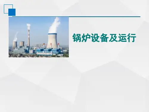 锅炉设备及运行教学课件：项目四 任务三 磨煤机-中速磨煤机、高速磨煤机