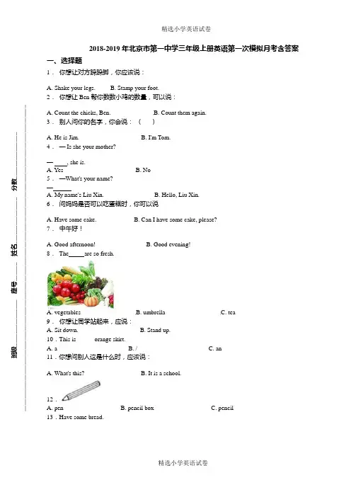 2018-2019年北京市第一中学三年级上册英语第一次模拟月考含答案(1)