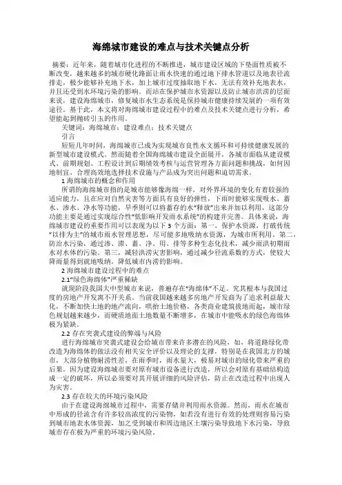 海绵城市建设的难点与技术关键点分析