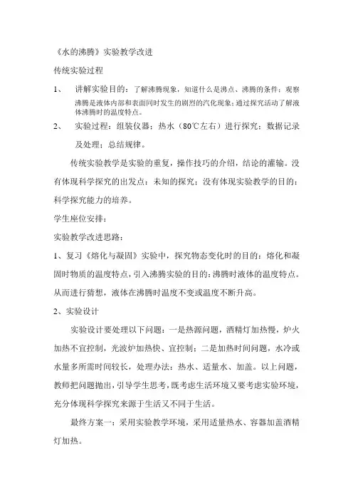 《水的沸腾》实验教学改进