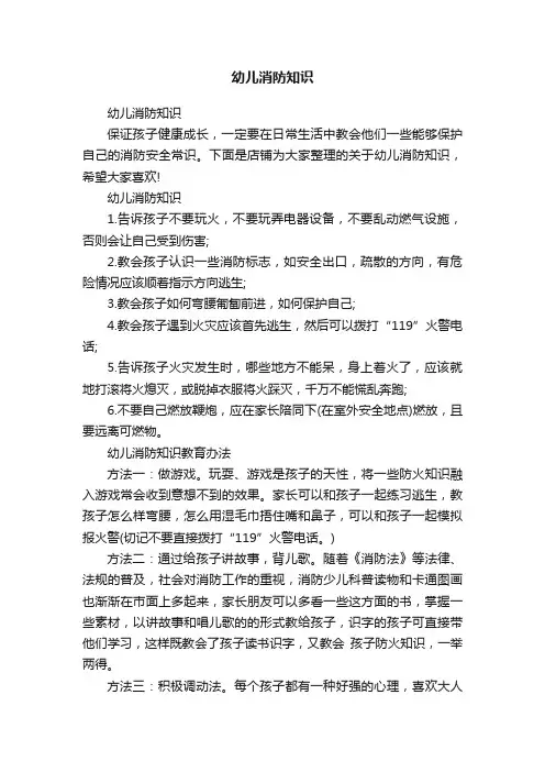 幼儿消防知识