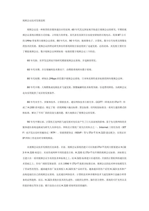 高清视频会议系统技术发展进程解析