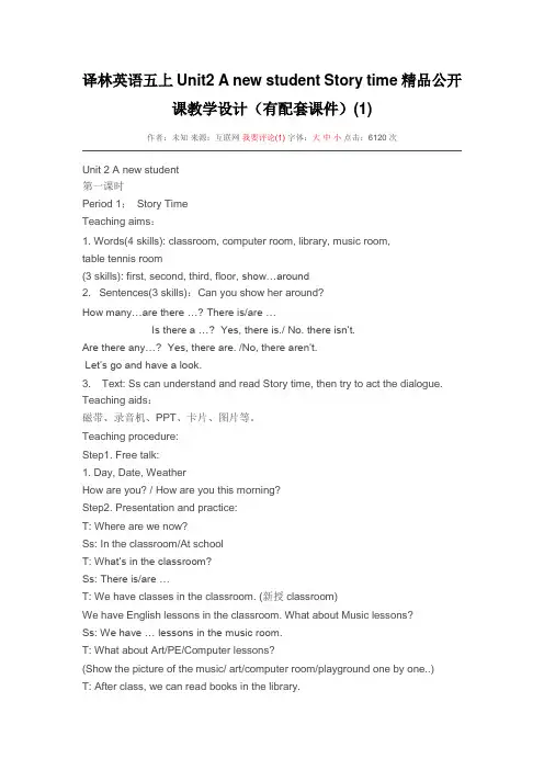 译林英语五上Unit2 A new student Story time精品公开课教学设计