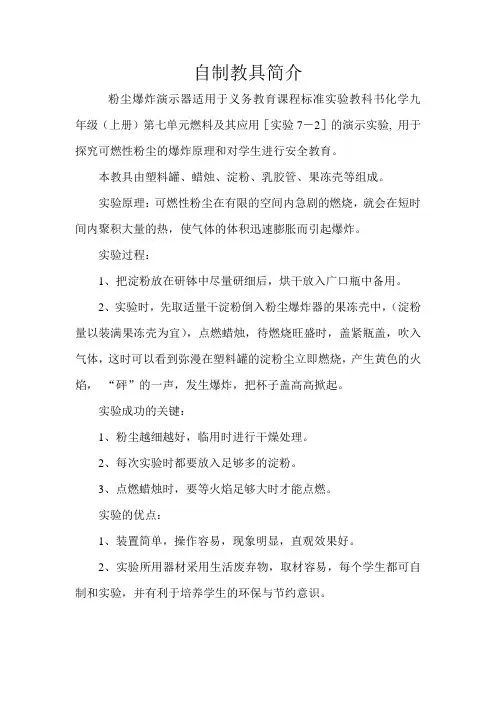 自制教具简介