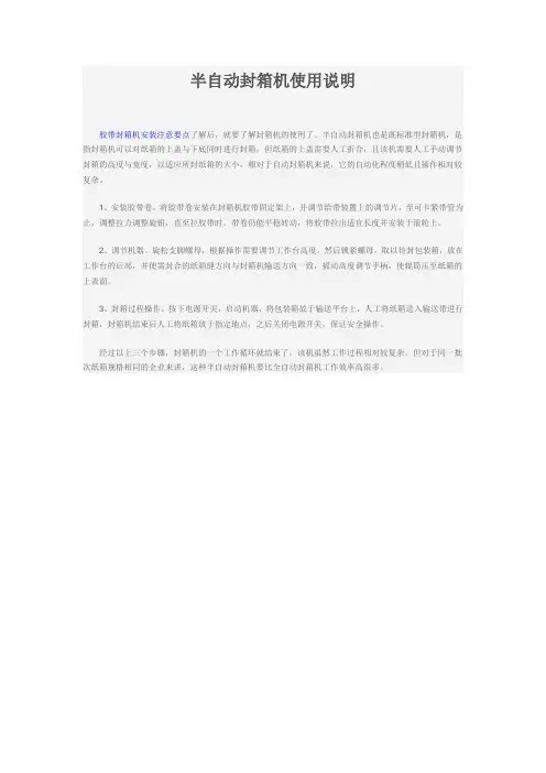 半自动封箱机使用说明