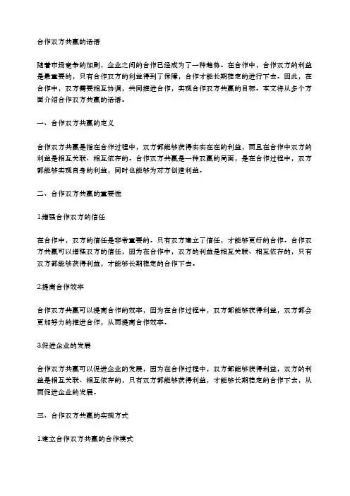 合作双方共赢的话语