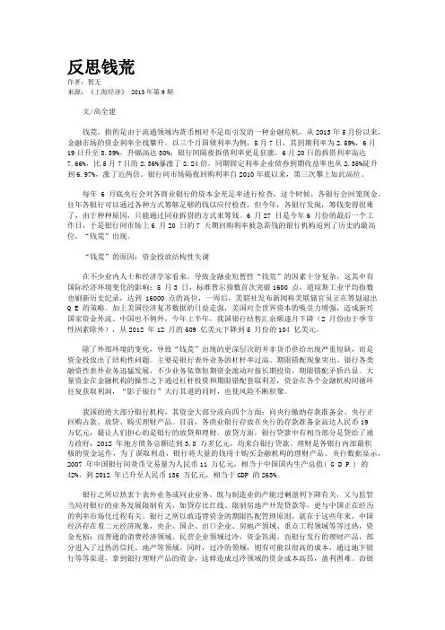 反思钱荒