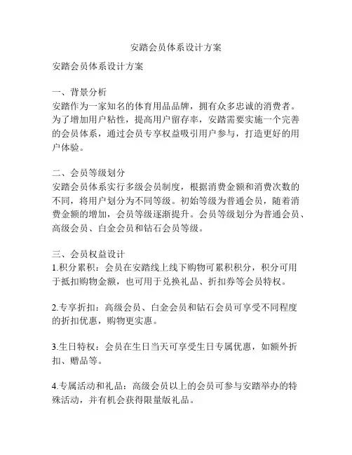 安踏会员体系设计方案