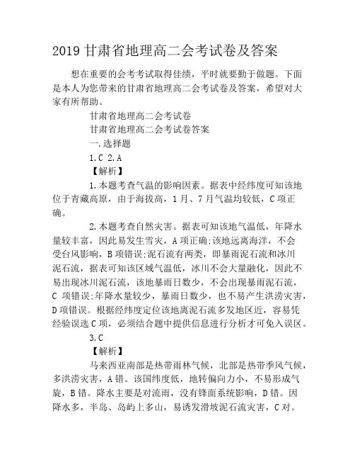 2019甘肃省地理高二会考试卷及答案