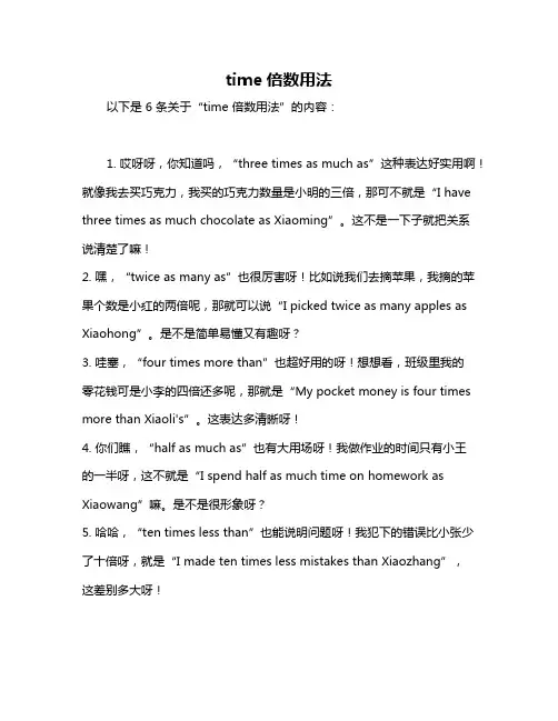 time倍数用法