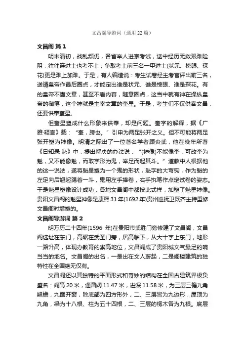 文昌阁导游词（通用22篇）