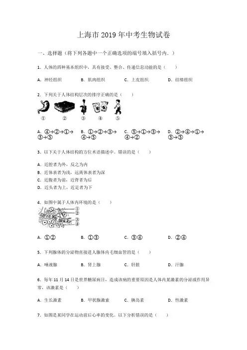上海市2019年中考生物试卷(word版,含解析)