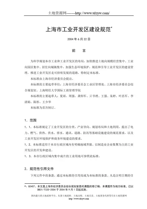 上海市工业开发区建设规范