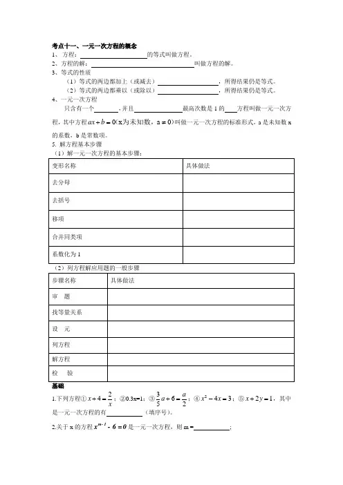中考数学复习考点十一一元一次方程