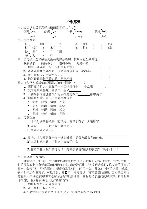 人教版小学语文4年级下册试题同步练习-5 中彩那天