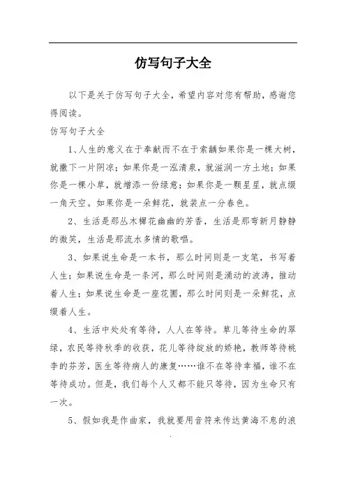 仿写句子大全