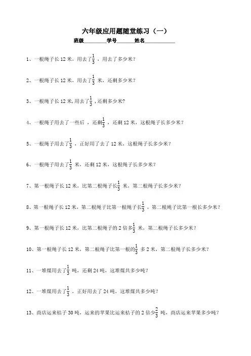六年级上册数学分数应用题练习一