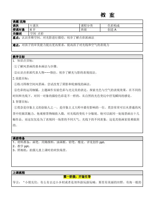 一年级上册美术课外A班教案-花海—教案-全国通用