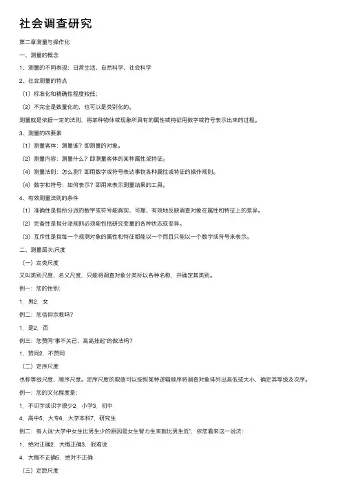 社会调查研究