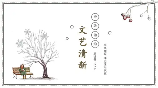 文艺小清新通用PPT模板