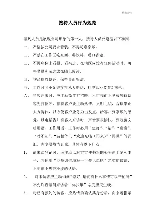 接待人员行为规范