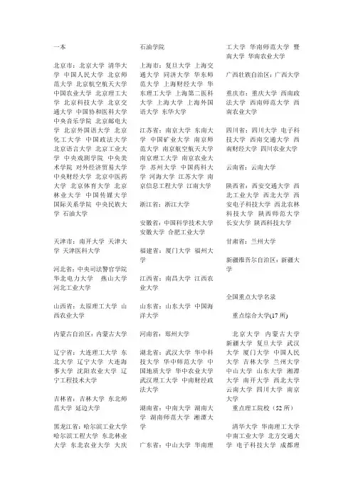 一本二本三本院校名单