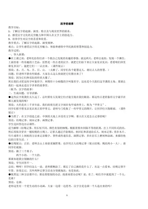 汉字的故事 教学设计