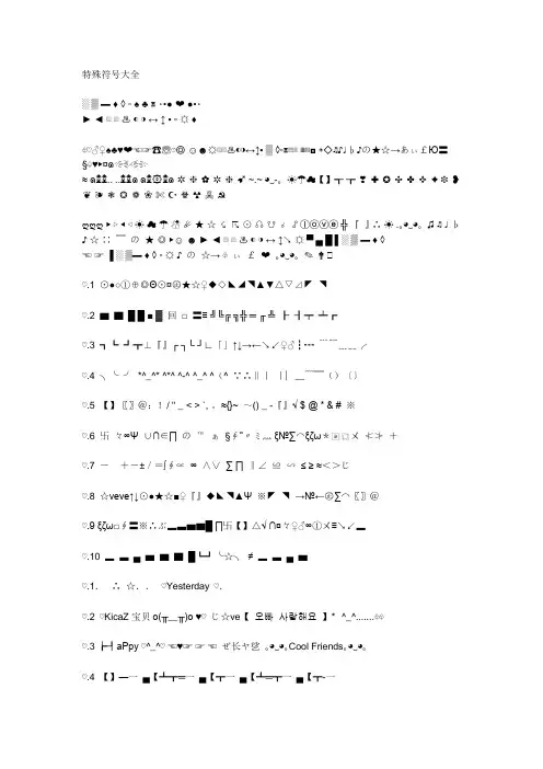 特殊符号大全