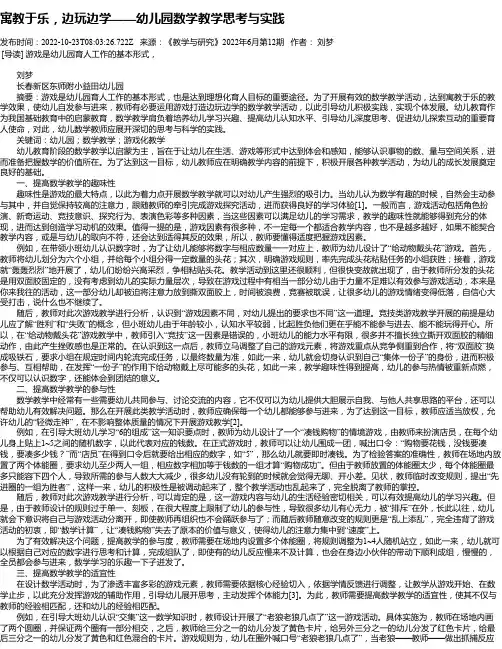 寓教于乐，边玩边学——幼儿园数学教学思考与实践