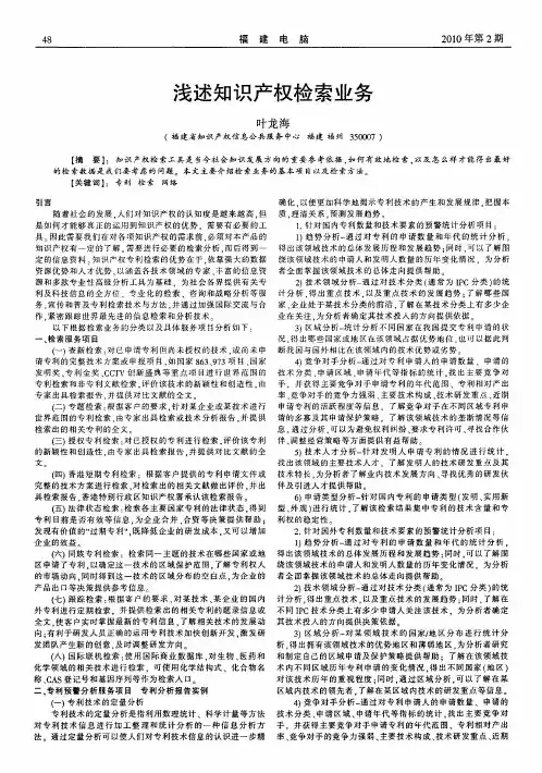 浅述知识产权检索业务