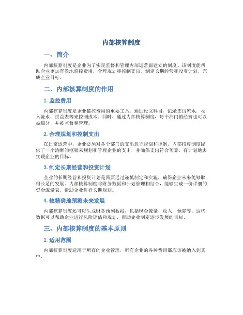 内部核算制度