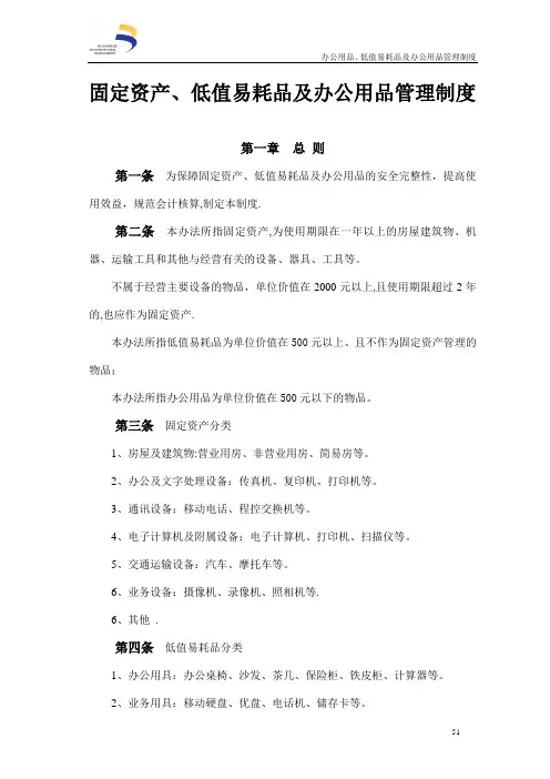 9-固定资产、低值易耗品及办公用品管理制度