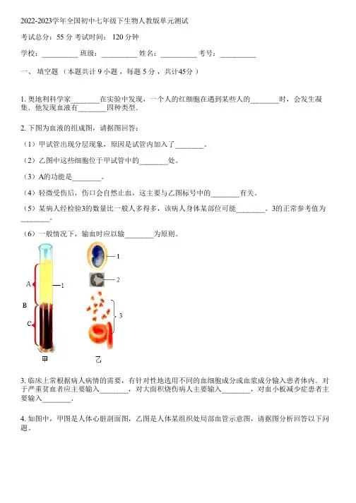 2022-2023学年全国初中七年级下生物人教版单元测试(含答案解析)040526