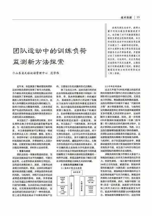 团队运动中的训练负荷监测新方法探索