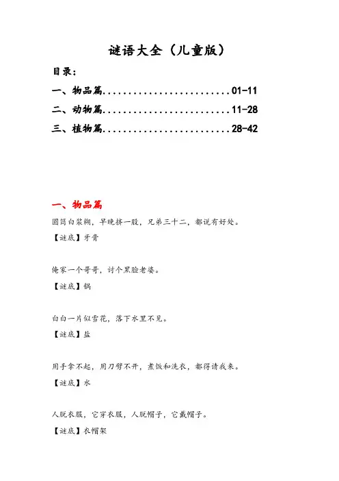 最新谜语大全(儿童版)
