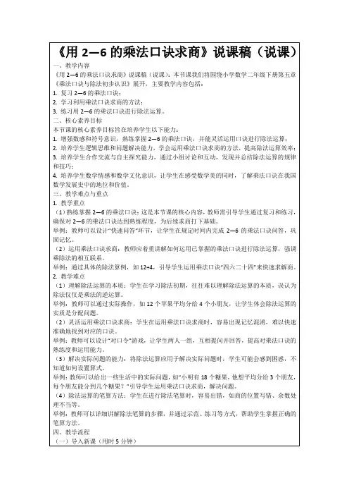 《用2—6的乘法口诀求商》说课稿(说课)