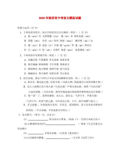 陕西省2020年中考语文模拟试题