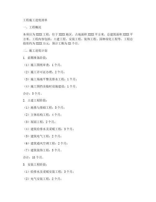 工程施工进度清单