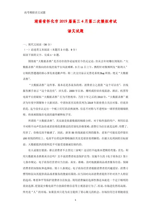 湖南省怀化市2019届高三4月第二次模拟(二模)考试语文试题(答案+解析)