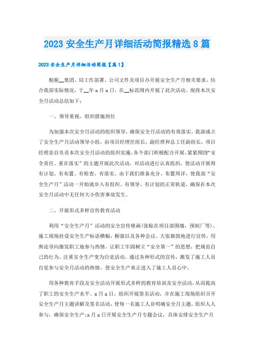 2023安全生产月详细活动简报精选8篇